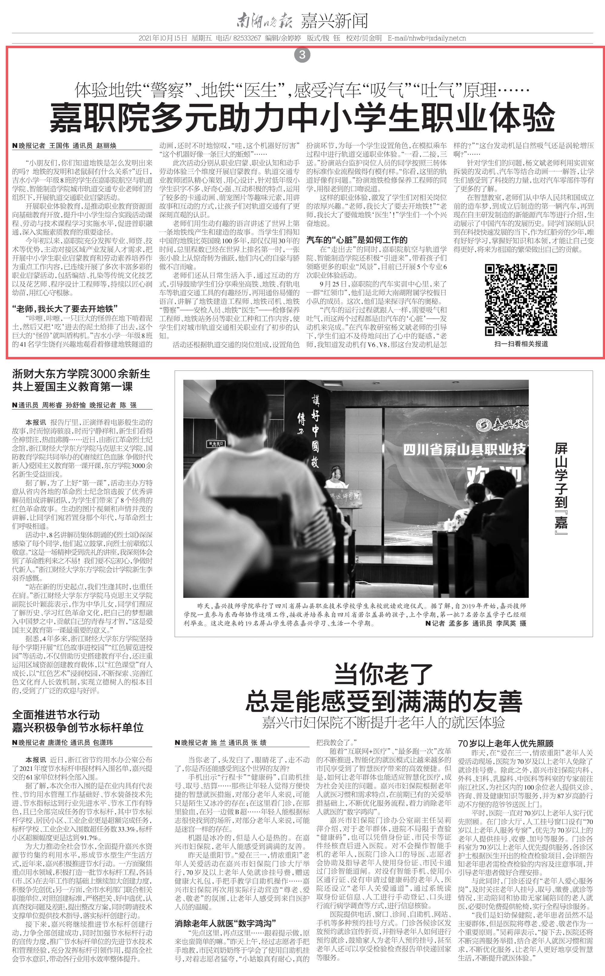 南湖晚报三版《金年会多元助力中小学生职业体验》_1 南湖晚报三版《金年会多元助力中小学生职业体验》_1